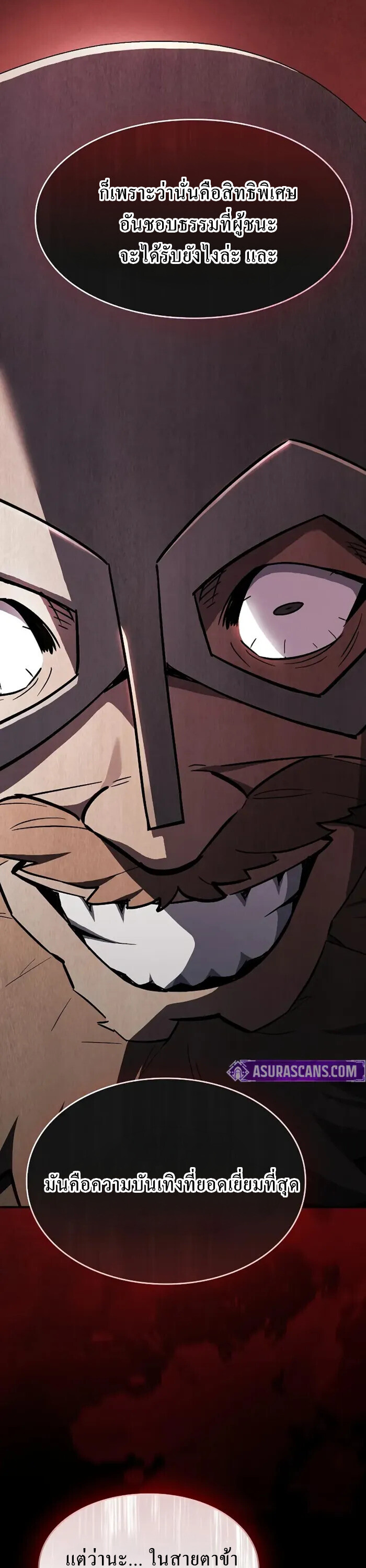 The Sword-Eating Swordmaster ซอร์ดมาสเตอร์ผู้กลืนกินศาสตรา ตอนที่ 14 page 44