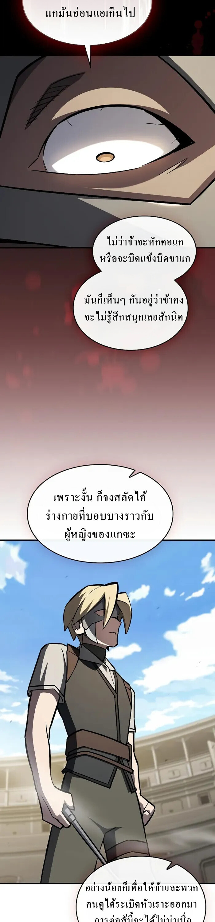 The Sword-Eating Swordmaster ซอร์ดมาสเตอร์ผู้กลืนกินศาสตรา ตอนที่ 14 page 45