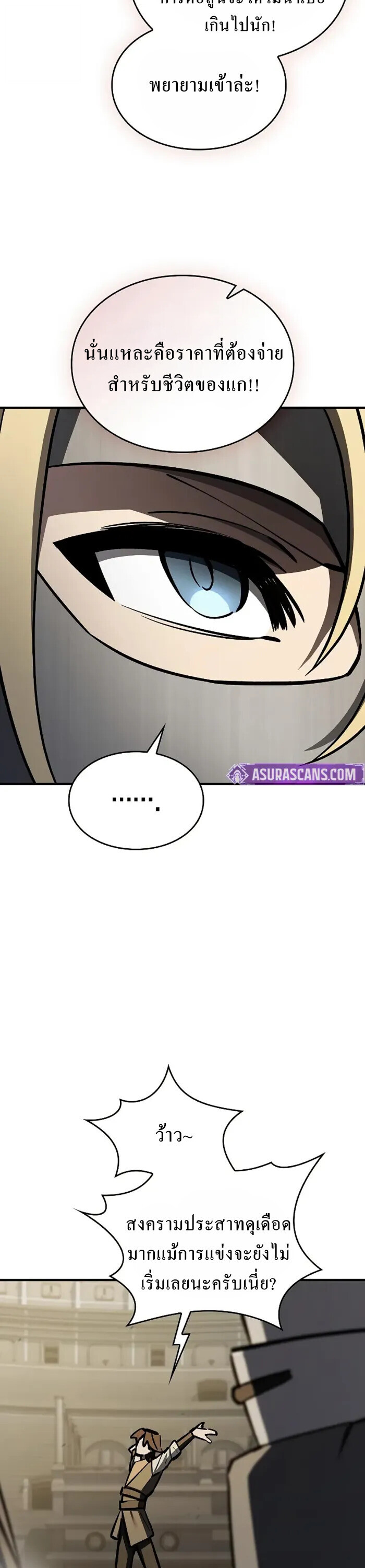 The Sword-Eating Swordmaster ซอร์ดมาสเตอร์ผู้กลืนกินศาสตรา ตอนที่ 14 page 46