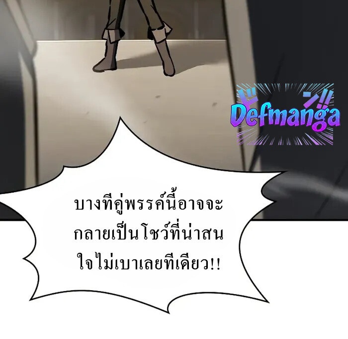 The Sword-Eating Swordmaster ซอร์ดมาสเตอร์ผู้กลืนกินศาสตรา ตอนที่ 14 page 47