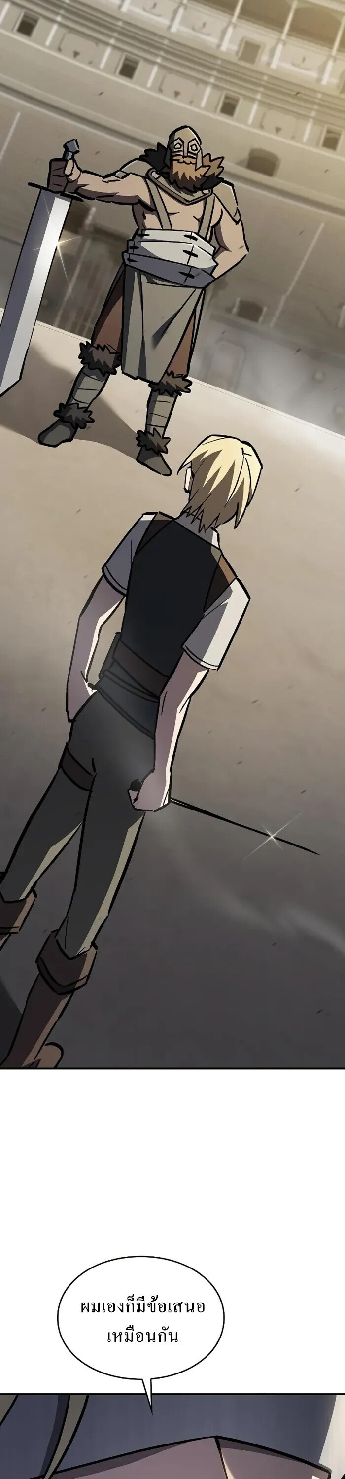 The Sword-Eating Swordmaster ซอร์ดมาสเตอร์ผู้กลืนกินศาสตรา ตอนที่ 14 page 49