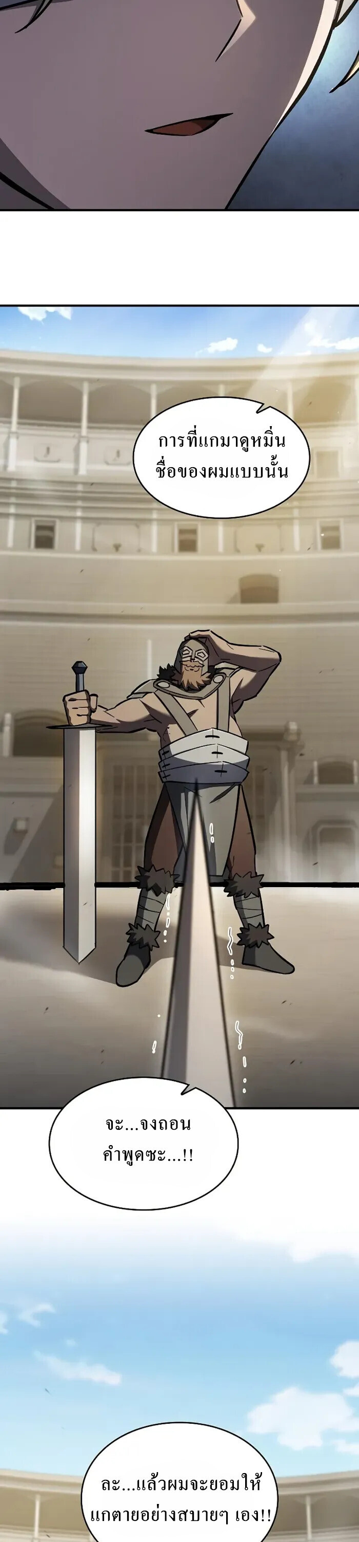 The Sword-Eating Swordmaster ซอร์ดมาสเตอร์ผู้กลืนกินศาสตรา ตอนที่ 14 page 50