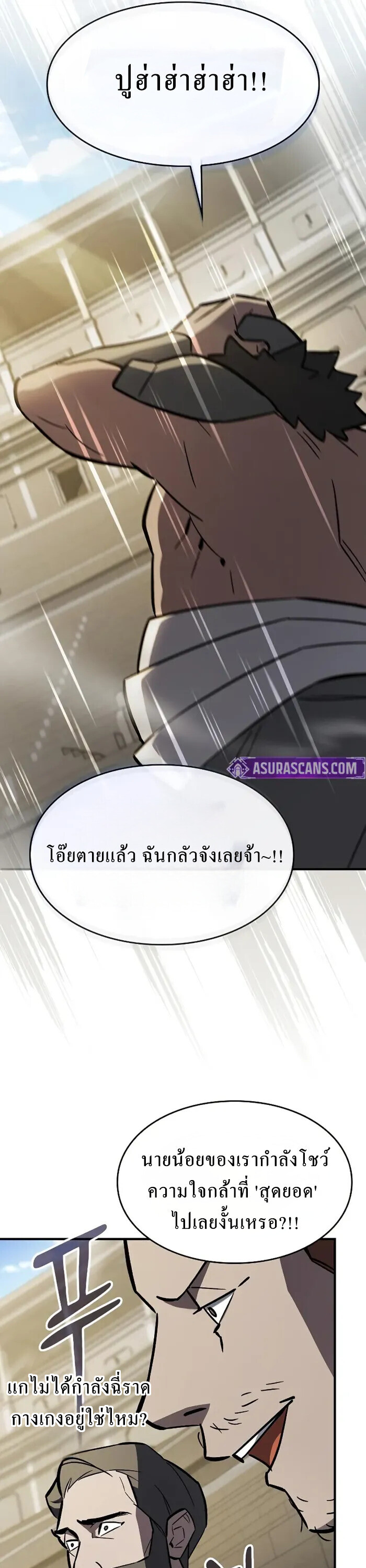 The Sword-Eating Swordmaster ซอร์ดมาสเตอร์ผู้กลืนกินศาสตรา ตอนที่ 14 page 53