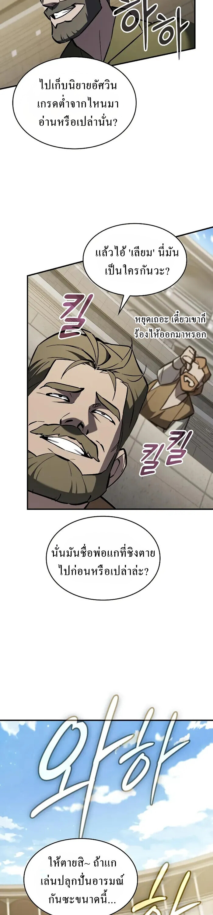 The Sword-Eating Swordmaster ซอร์ดมาสเตอร์ผู้กลืนกินศาสตรา ตอนที่ 14 page 54