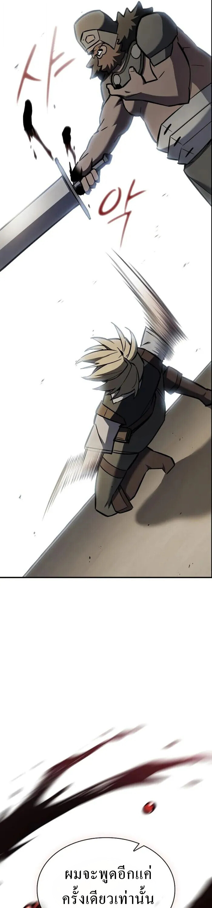 The Sword-Eating Swordmaster ซอร์ดมาสเตอร์ผู้กลืนกินศาสตรา ตอนที่ 14 page 57