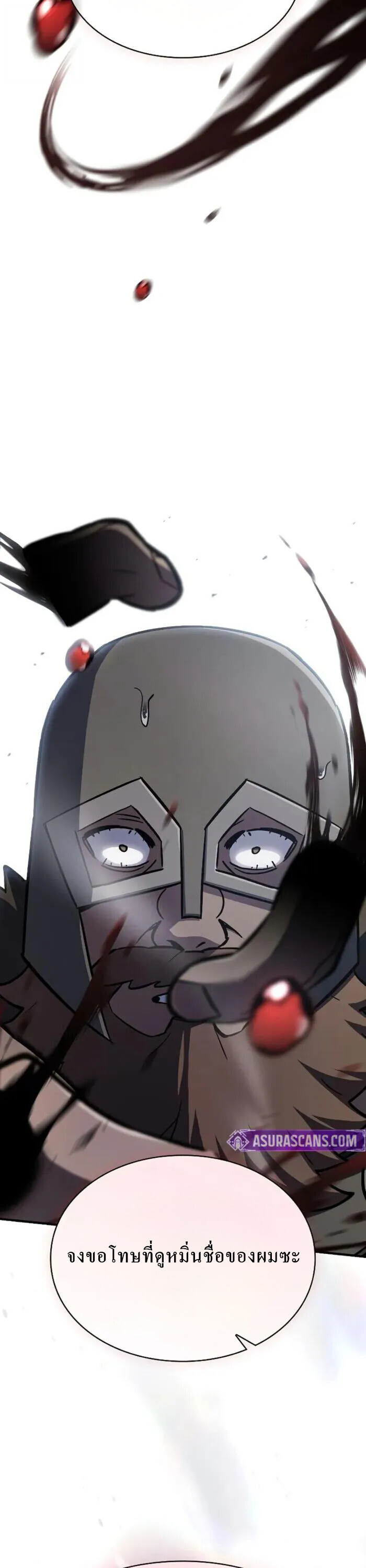 The Sword-Eating Swordmaster ซอร์ดมาสเตอร์ผู้กลืนกินศาสตรา ตอนที่ 14 page 58