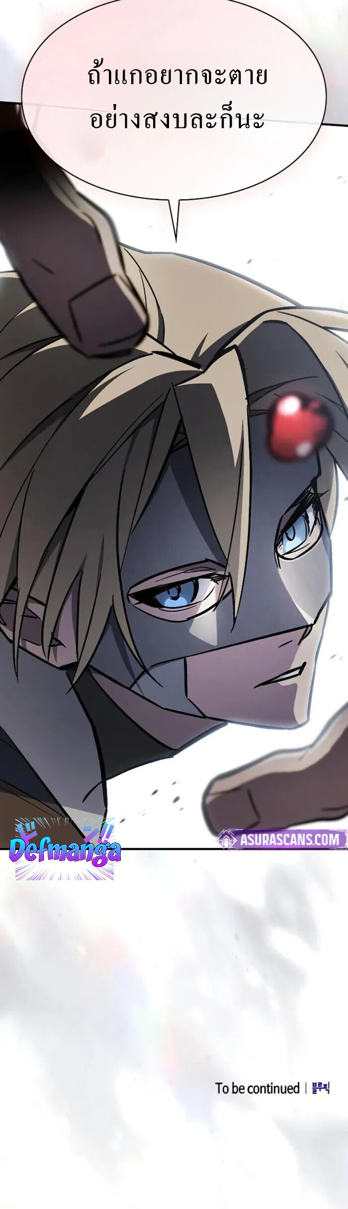 The Sword-Eating Swordmaster ซอร์ดมาสเตอร์ผู้กลืนกินศาสตรา ตอนที่ 14 page 59