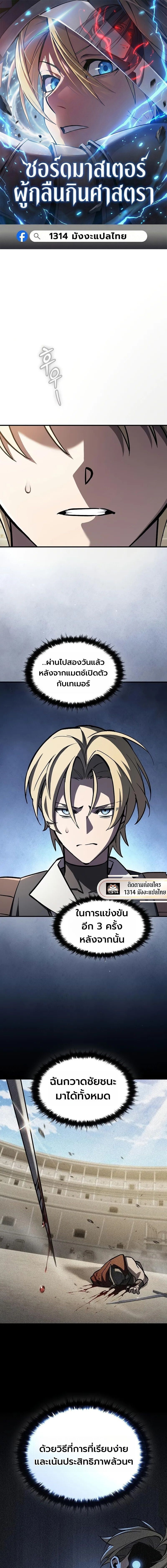 The Sword-Eating Swordmaster ซอร์ดมาสเตอร์ผู้กลืนกินศาสตรา ตอนที่ 16 page 0