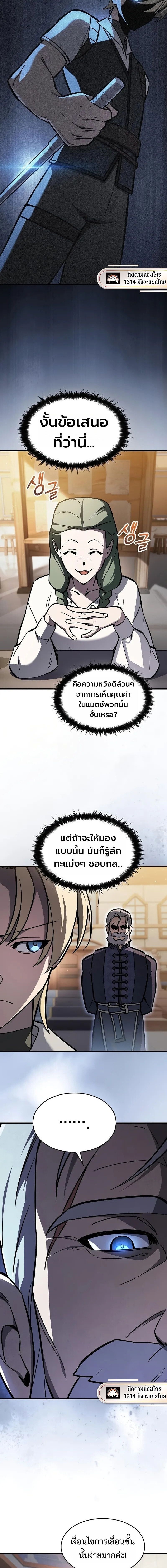 The Sword-Eating Swordmaster ซอร์ดมาสเตอร์ผู้กลืนกินศาสตรา ตอนที่ 16 page 1