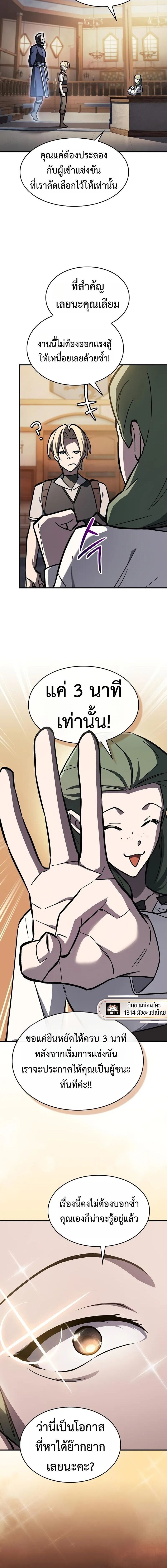 The Sword-Eating Swordmaster ซอร์ดมาสเตอร์ผู้กลืนกินศาสตรา ตอนที่ 16 page 2