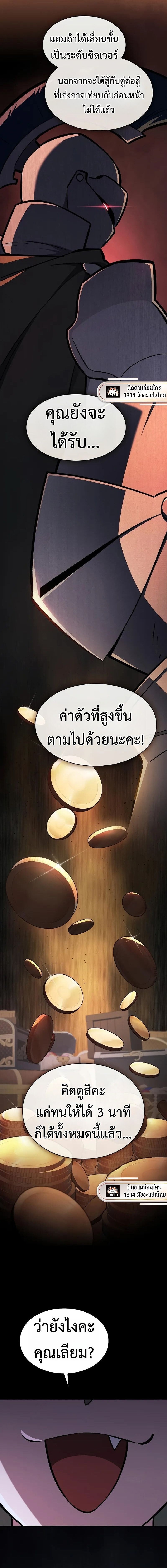 The Sword-Eating Swordmaster ซอร์ดมาสเตอร์ผู้กลืนกินศาสตรา ตอนที่ 16 page 3