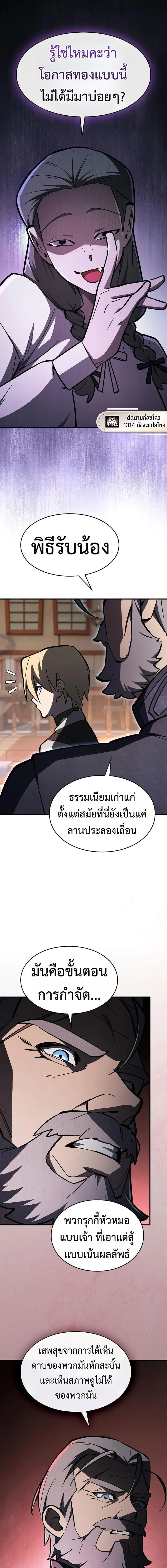 The Sword-Eating Swordmaster ซอร์ดมาสเตอร์ผู้กลืนกินศาสตรา ตอนที่ 16 page 4