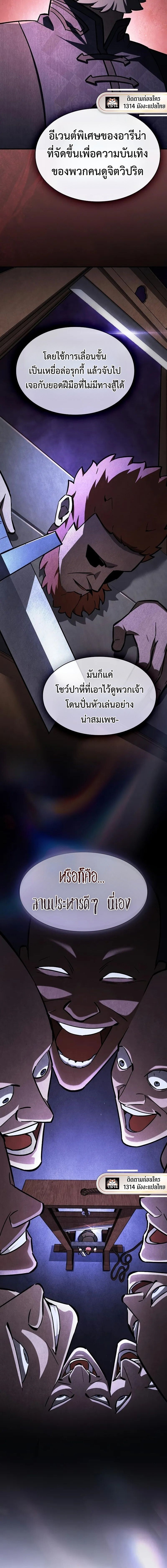 The Sword-Eating Swordmaster ซอร์ดมาสเตอร์ผู้กลืนกินศาสตรา ตอนที่ 16 page 5