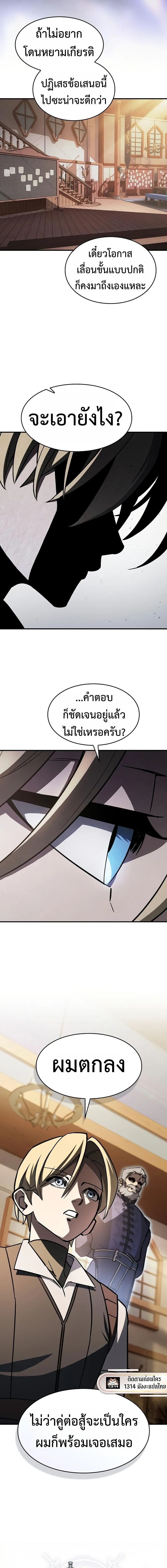 The Sword-Eating Swordmaster ซอร์ดมาสเตอร์ผู้กลืนกินศาสตรา ตอนที่ 16 page 6