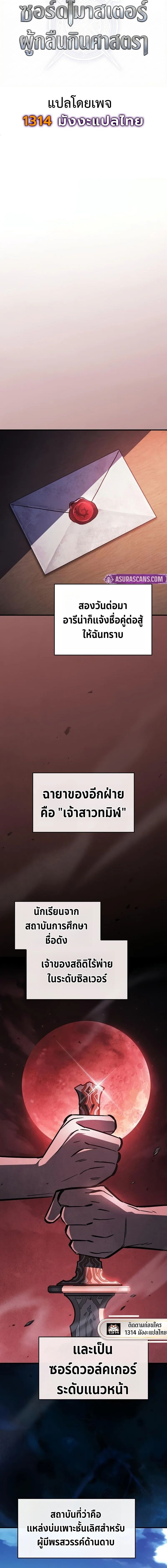 The Sword-Eating Swordmaster ซอร์ดมาสเตอร์ผู้กลืนกินศาสตรา ตอนที่ 16 page 7