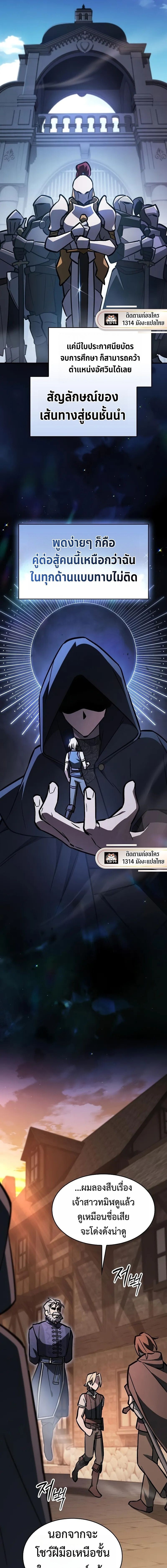 The Sword-Eating Swordmaster ซอร์ดมาสเตอร์ผู้กลืนกินศาสตรา ตอนที่ 16 page 8