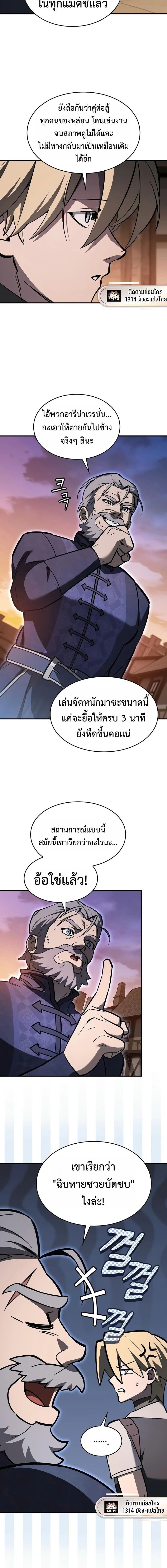 The Sword-Eating Swordmaster ซอร์ดมาสเตอร์ผู้กลืนกินศาสตรา ตอนที่ 16 page 9