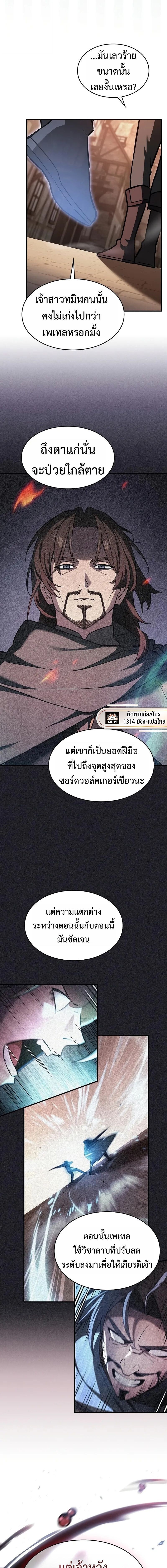 The Sword-Eating Swordmaster ซอร์ดมาสเตอร์ผู้กลืนกินศาสตรา ตอนที่ 16 page 10