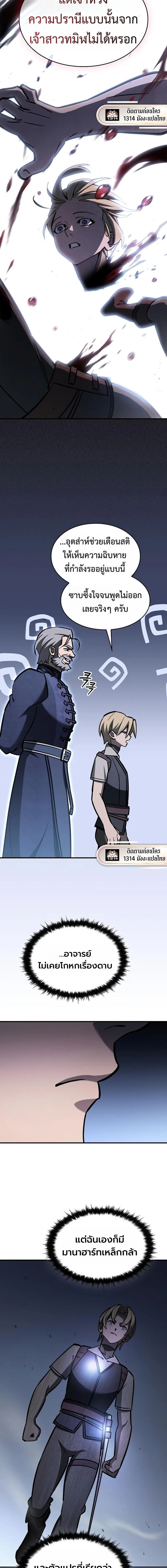 The Sword-Eating Swordmaster ซอร์ดมาสเตอร์ผู้กลืนกินศาสตรา ตอนที่ 16 page 11