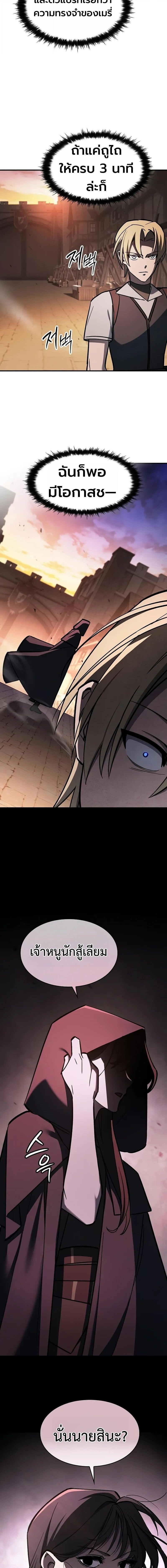 The Sword-Eating Swordmaster ซอร์ดมาสเตอร์ผู้กลืนกินศาสตรา ตอนที่ 16 page 12