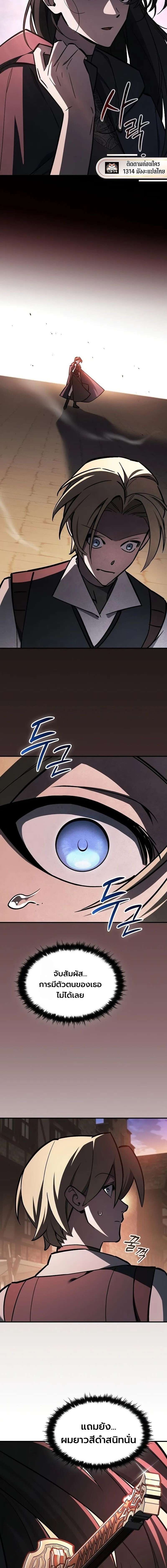 The Sword-Eating Swordmaster ซอร์ดมาสเตอร์ผู้กลืนกินศาสตรา ตอนที่ 16 page 13