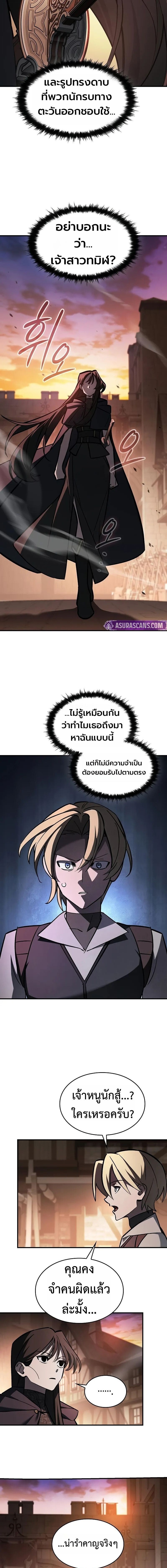 The Sword-Eating Swordmaster ซอร์ดมาสเตอร์ผู้กลืนกินศาสตรา ตอนที่ 16 page 14