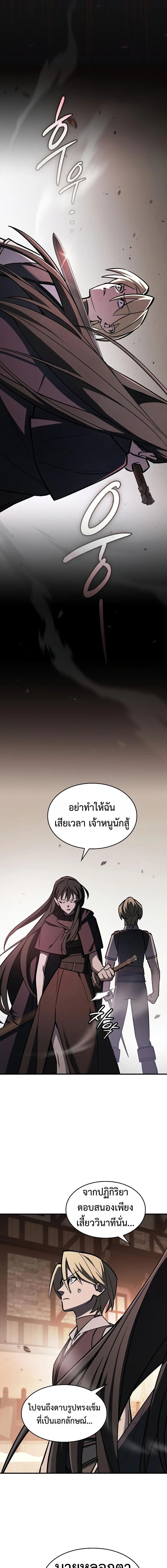 The Sword-Eating Swordmaster ซอร์ดมาสเตอร์ผู้กลืนกินศาสตรา ตอนที่ 16 page 16