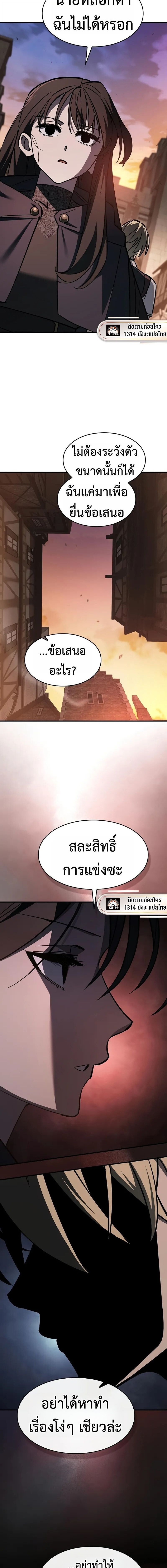 The Sword-Eating Swordmaster ซอร์ดมาสเตอร์ผู้กลืนกินศาสตรา ตอนที่ 16 page 17