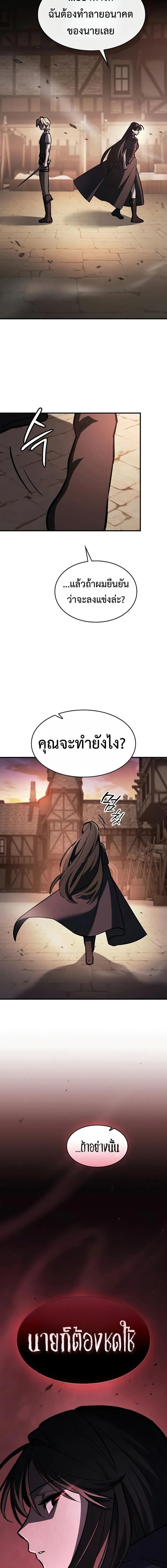 The Sword-Eating Swordmaster ซอร์ดมาสเตอร์ผู้กลืนกินศาสตรา ตอนที่ 16 page 18
