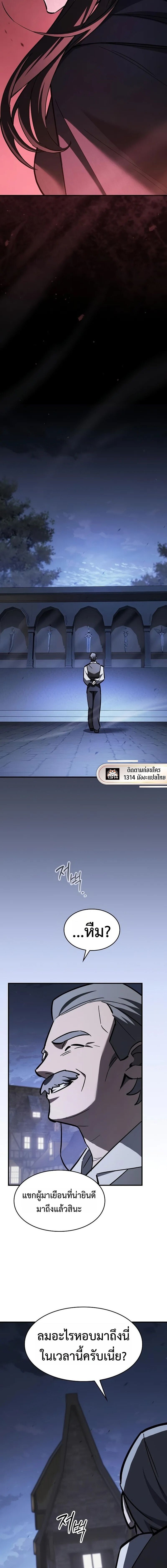 The Sword-Eating Swordmaster ซอร์ดมาสเตอร์ผู้กลืนกินศาสตรา ตอนที่ 16 page 19