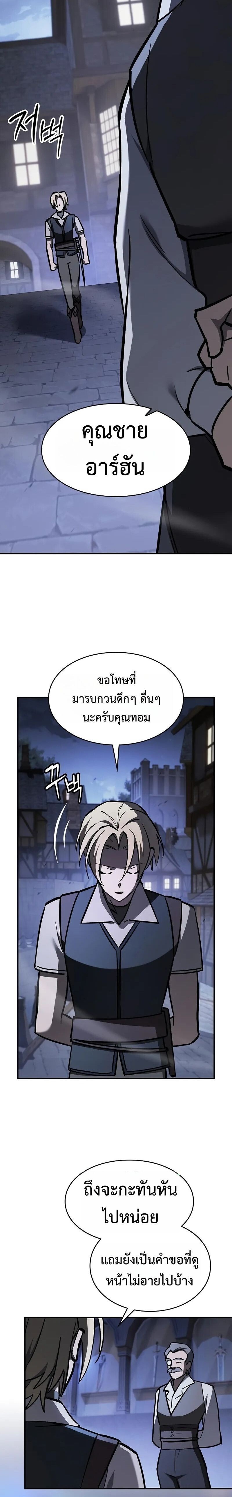 The Sword-Eating Swordmaster ซอร์ดมาสเตอร์ผู้กลืนกินศาสตรา ตอนที่ 16 page 20