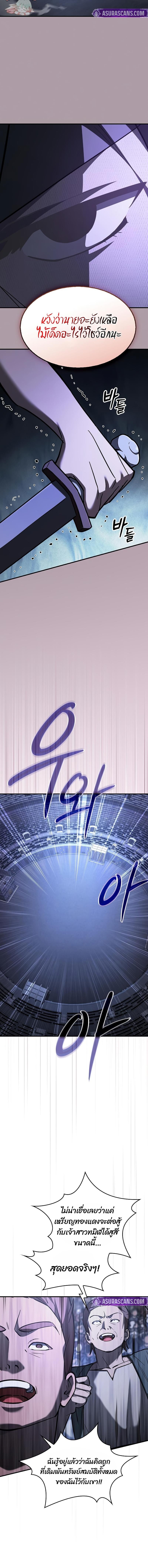 The Sword-Eating Swordmaster ซอร์ดมาสเตอร์ผู้กลืนกินศาสตรา ตอนที่ 19 page 3