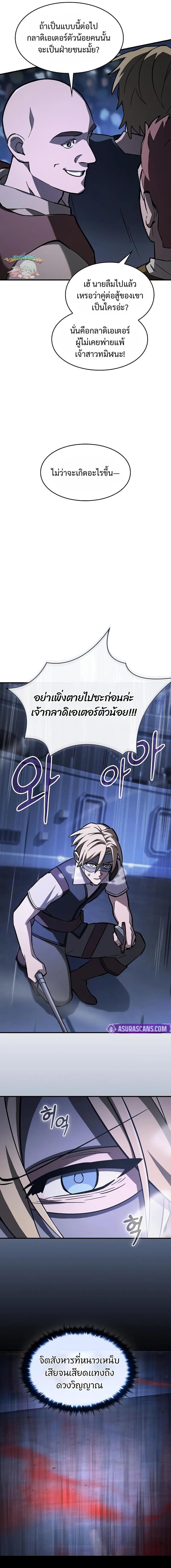 The Sword-Eating Swordmaster ซอร์ดมาสเตอร์ผู้กลืนกินศาสตรา ตอนที่ 19 page 4