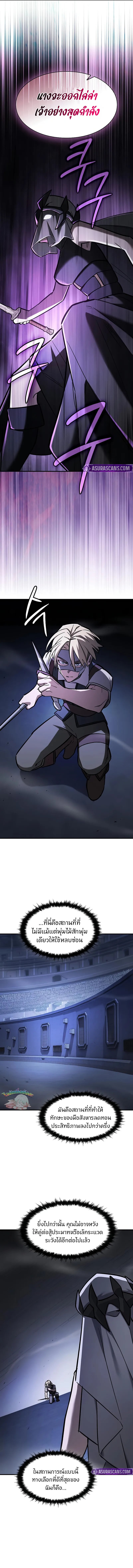 The Sword-Eating Swordmaster ซอร์ดมาสเตอร์ผู้กลืนกินศาสตรา ตอนที่ 19 page 6