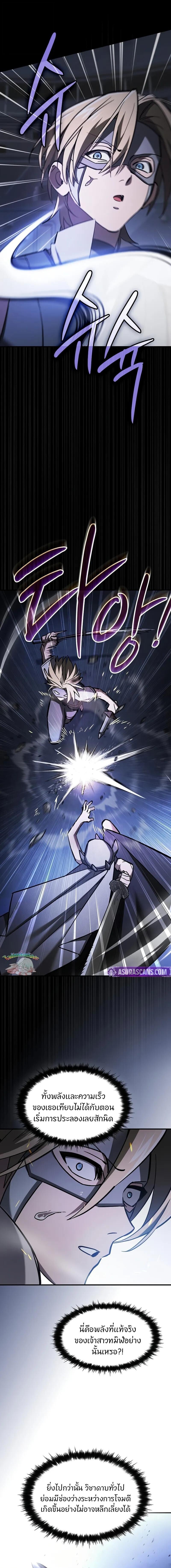 The Sword-Eating Swordmaster ซอร์ดมาสเตอร์ผู้กลืนกินศาสตรา ตอนที่ 19 page 9