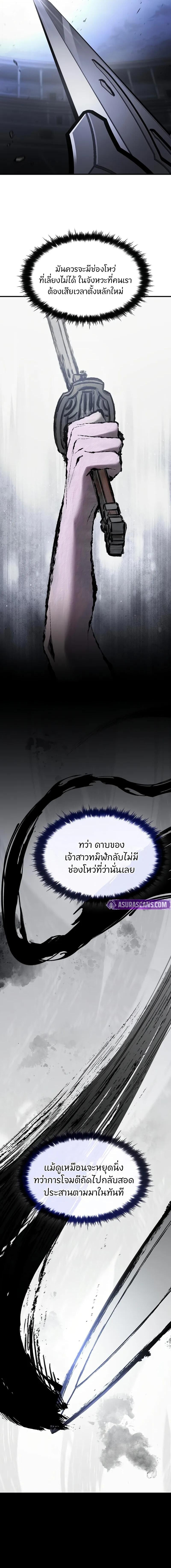 The Sword-Eating Swordmaster ซอร์ดมาสเตอร์ผู้กลืนกินศาสตรา ตอนที่ 19 page 10