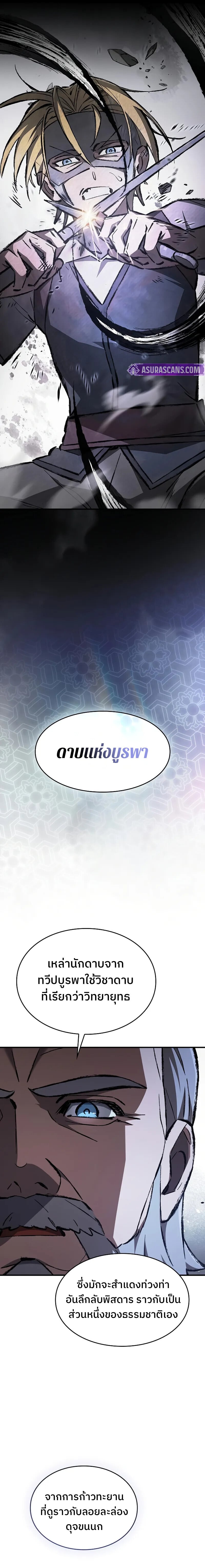The Sword-Eating Swordmaster ซอร์ดมาสเตอร์ผู้กลืนกินศาสตรา ตอนที่ 19 page 12