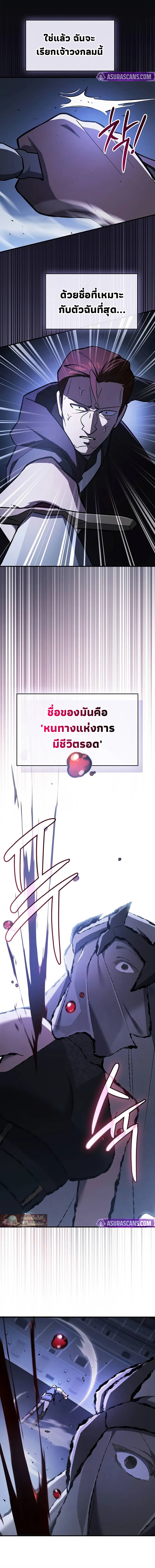 The Sword-Eating Swordmaster ซอร์ดมาสเตอร์ผู้กลืนกินศาสตรา ตอนที่ 20 page 4