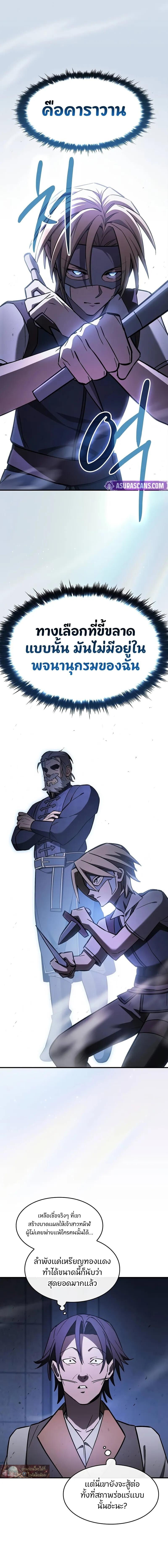 The Sword-Eating Swordmaster ซอร์ดมาสเตอร์ผู้กลืนกินศาสตรา ตอนที่ 20 page 7