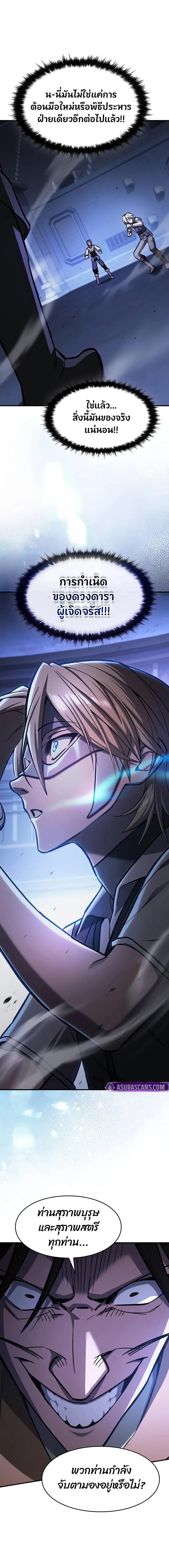 The Sword-Eating Swordmaster ซอร์ดมาสเตอร์ผู้กลืนกินศาสตรา ตอนที่ 20 page 8