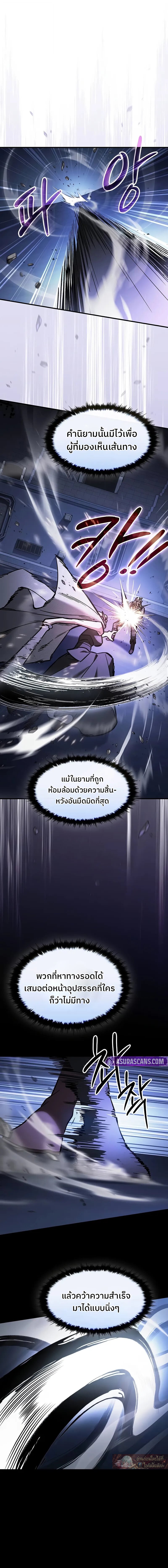 The Sword-Eating Swordmaster ซอร์ดมาสเตอร์ผู้กลืนกินศาสตรา ตอนที่ 20 page 10