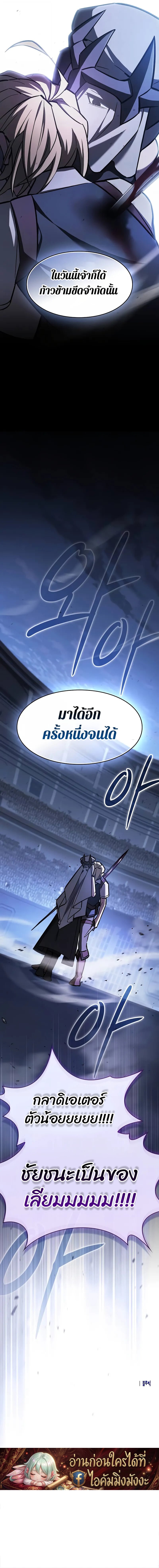 The Sword-Eating Swordmaster ซอร์ดมาสเตอร์ผู้กลืนกินศาสตรา ตอนที่ 20 page 16