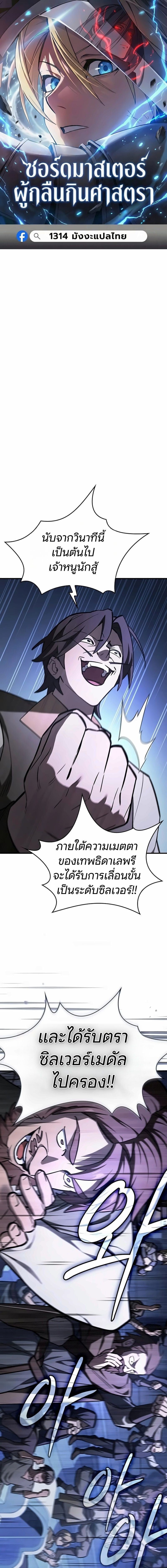 The Sword-Eating Swordmaster ซอร์ดมาสเตอร์ผู้กลืนกินศาสตรา ตอนที่ 21 page 0