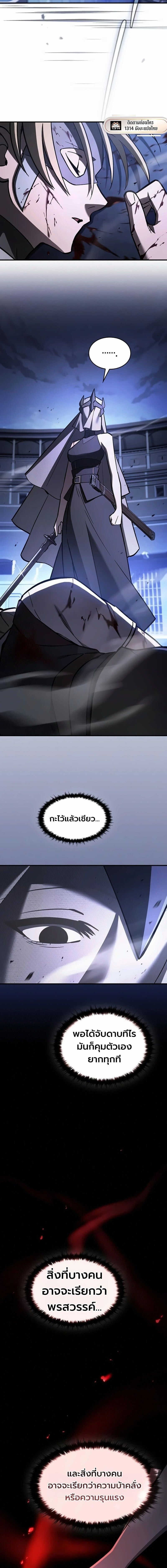 The Sword-Eating Swordmaster ซอร์ดมาสเตอร์ผู้กลืนกินศาสตรา ตอนที่ 21 page 1