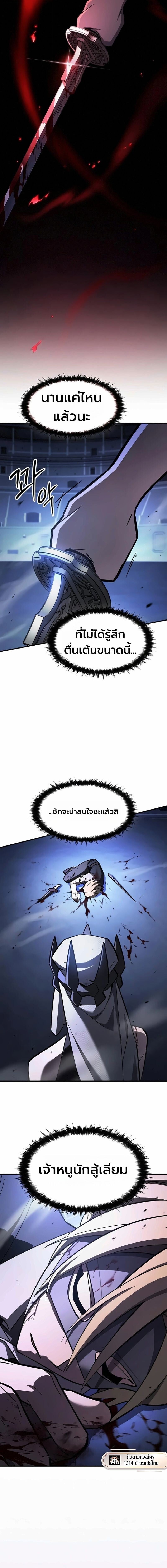 The Sword-Eating Swordmaster ซอร์ดมาสเตอร์ผู้กลืนกินศาสตรา ตอนที่ 21 page 2