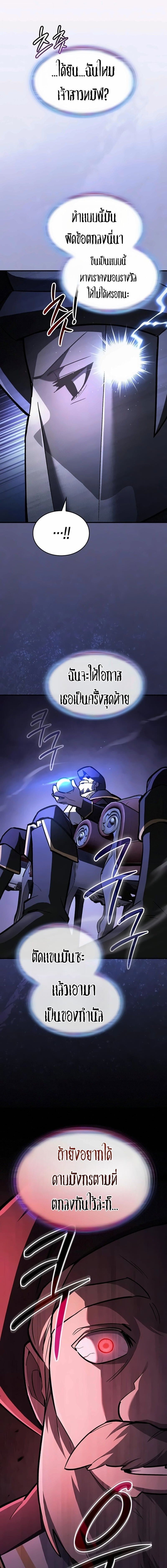 The Sword-Eating Swordmaster ซอร์ดมาสเตอร์ผู้กลืนกินศาสตรา ตอนที่ 21 page 3