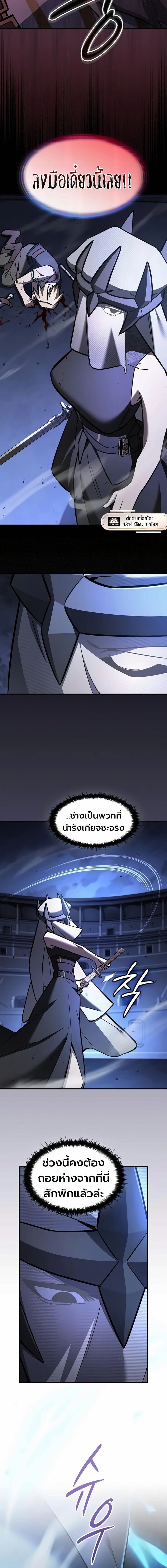 The Sword-Eating Swordmaster ซอร์ดมาสเตอร์ผู้กลืนกินศาสตรา ตอนที่ 21 page 4