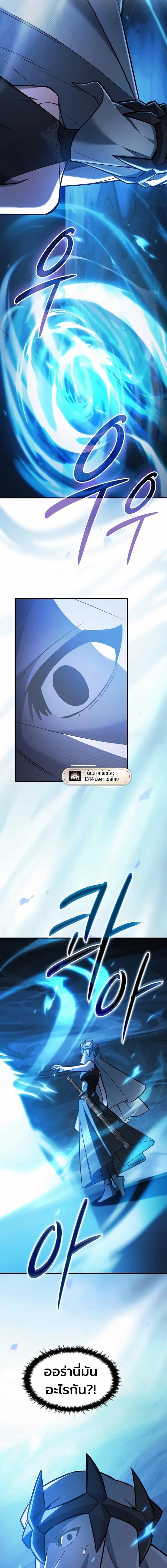 The Sword-Eating Swordmaster ซอร์ดมาสเตอร์ผู้กลืนกินศาสตรา ตอนที่ 21 page 5