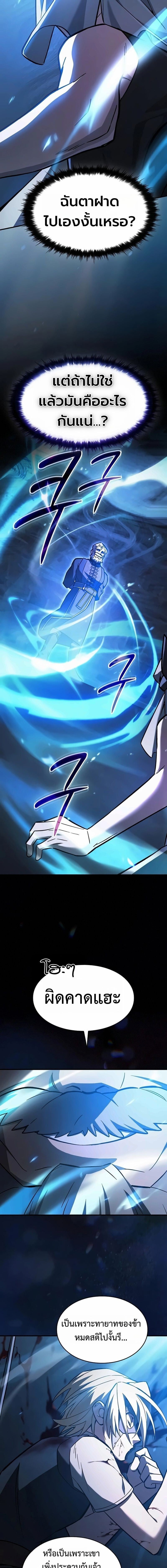 The Sword-Eating Swordmaster ซอร์ดมาสเตอร์ผู้กลืนกินศาสตรา ตอนที่ 21 page 6