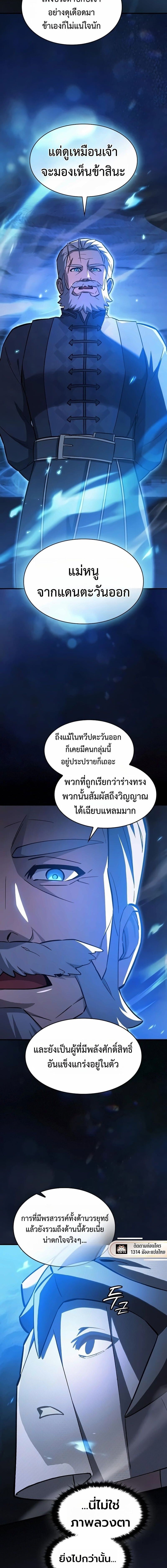 The Sword-Eating Swordmaster ซอร์ดมาสเตอร์ผู้กลืนกินศาสตรา ตอนที่ 21 page 7